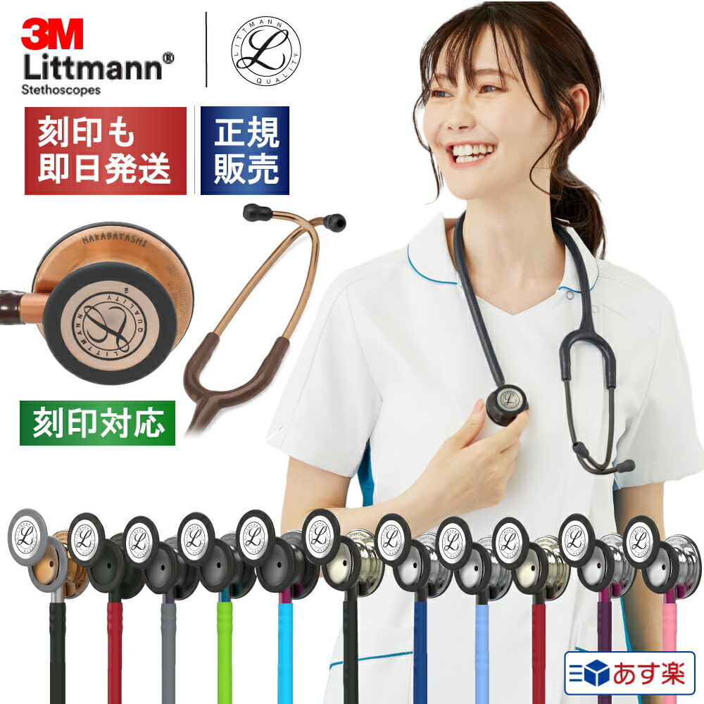 リットマン Littmann 聴診器 イヤーチップ イヤーピース 4個 2セット