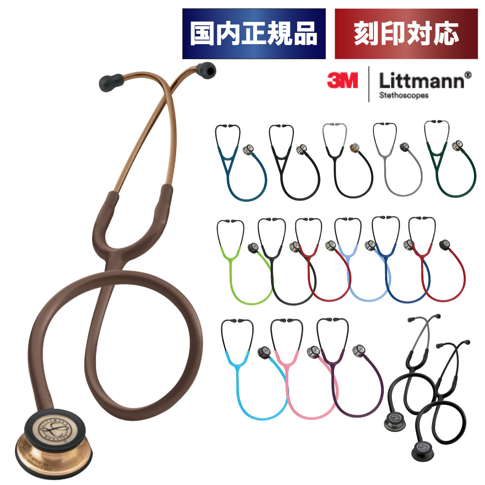 リットマン 聴診器 - 看護