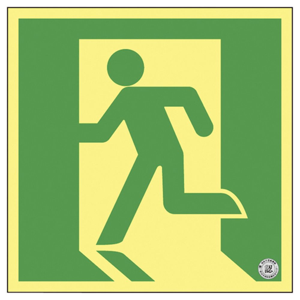 数量限定 高輝度蓄光避難誘導標識 非常口1 Asn805 1枚 日本緑十字社 24 7123 09 全日本送料無料 Muaythai Sport