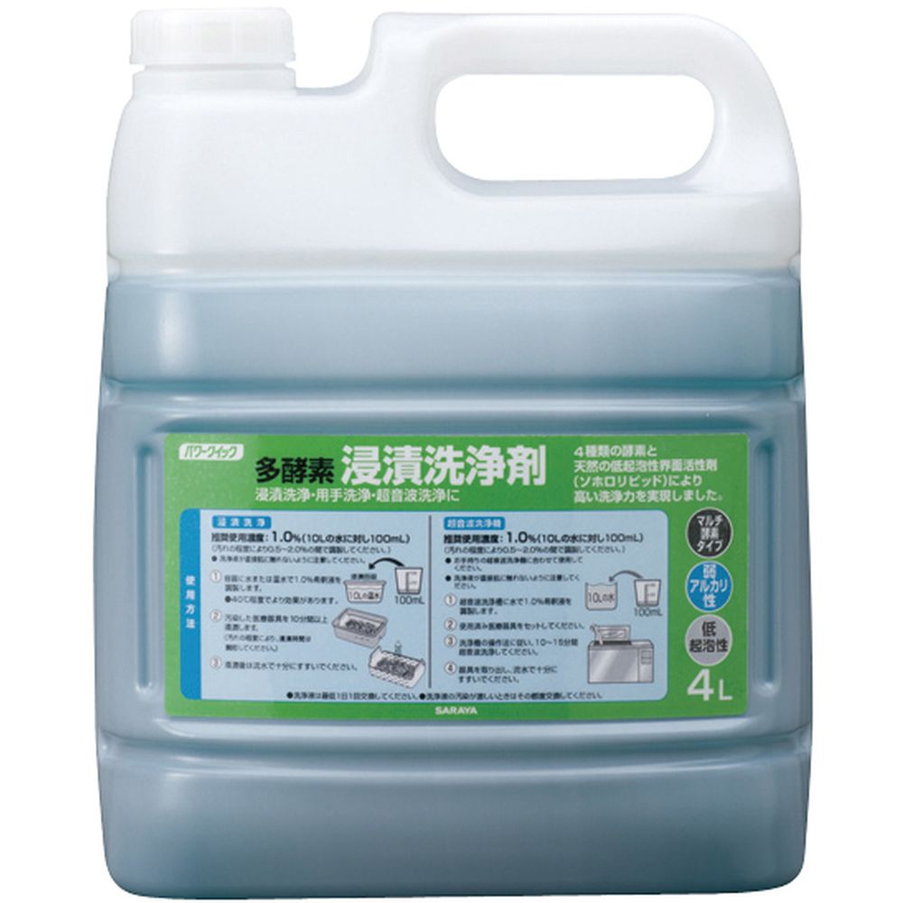 パワークイック多酵素浸漬洗浄剤 50336(4L) 3本 サラヤ 24-6336-01 業務用洗浄剤 多酵素 浸漬洗浄 汚れ除去 手荒れ対策 殺菌消毒 抗菌 院内感染予防 清潔維持 医療用具掃除|マツヨシ 店