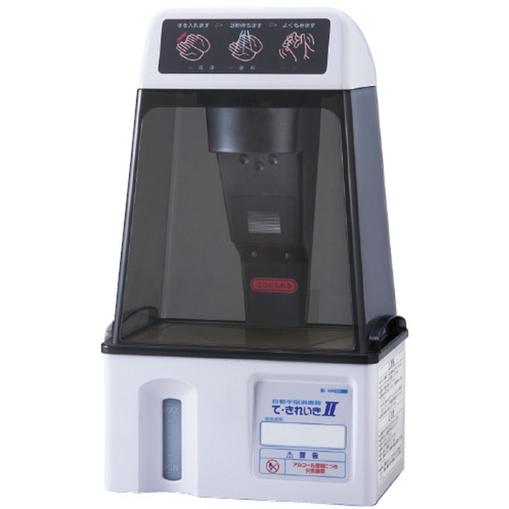 自動手指消毒器 て・きれいき TEK-103D（200610015） 1台 サンデン 24-4306-00
