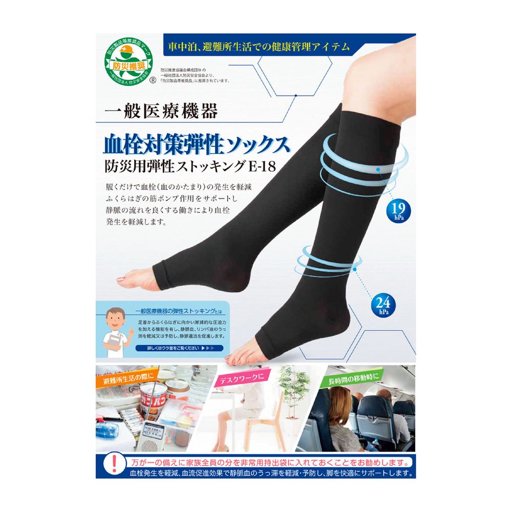 防災用弾性ストッキング（男女兼用） E18HOT1S（S）ブラック 10足 松吉医科器械 24-7399-01