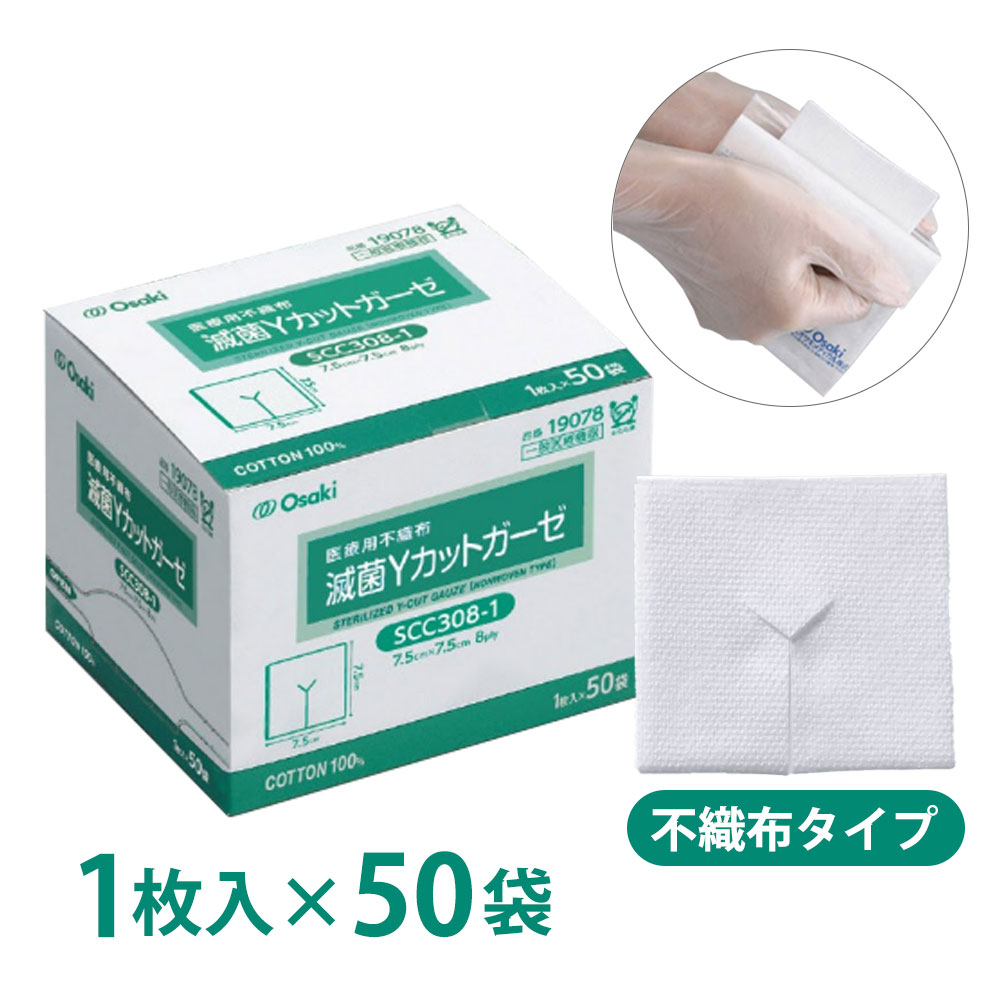 【楽天市場】滅菌Yカットガーゼ 不織布タイプ SCC308-1 8ply 50枚(1枚入×50袋) ホワイト オオサキメディカル 一般医療機器 ...