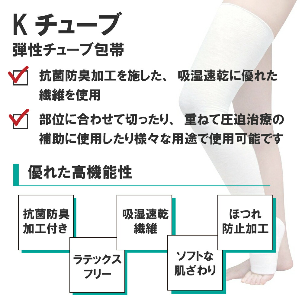  【楽天市場】Kチューブ 弾性チューブ包帯 グレー ハイブリッド型 やさしくフィット ベーテル プラス 医療 看護 クリニック 圧迫治療 軽圧迫 