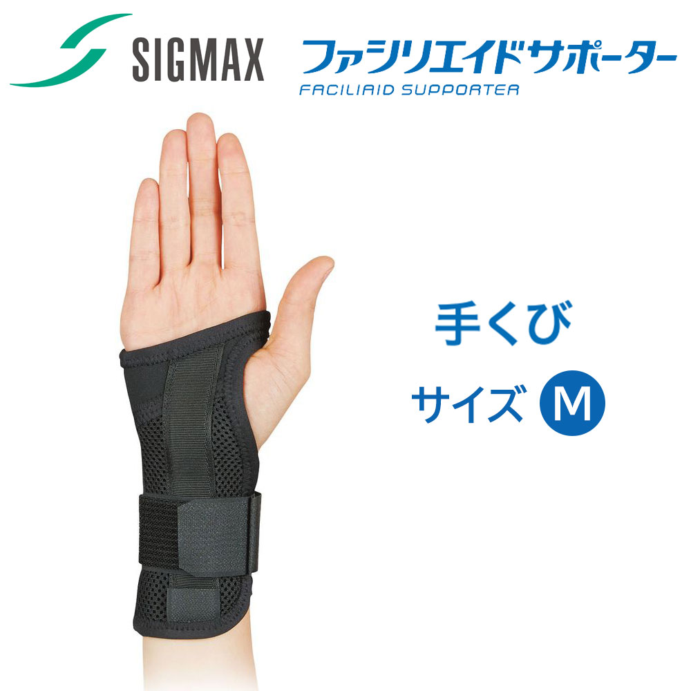 日本製 ishmm サボ　38 楽天市場】ファシリエイドサポーター 手くび 303301 Sサイズ 1箱 日本