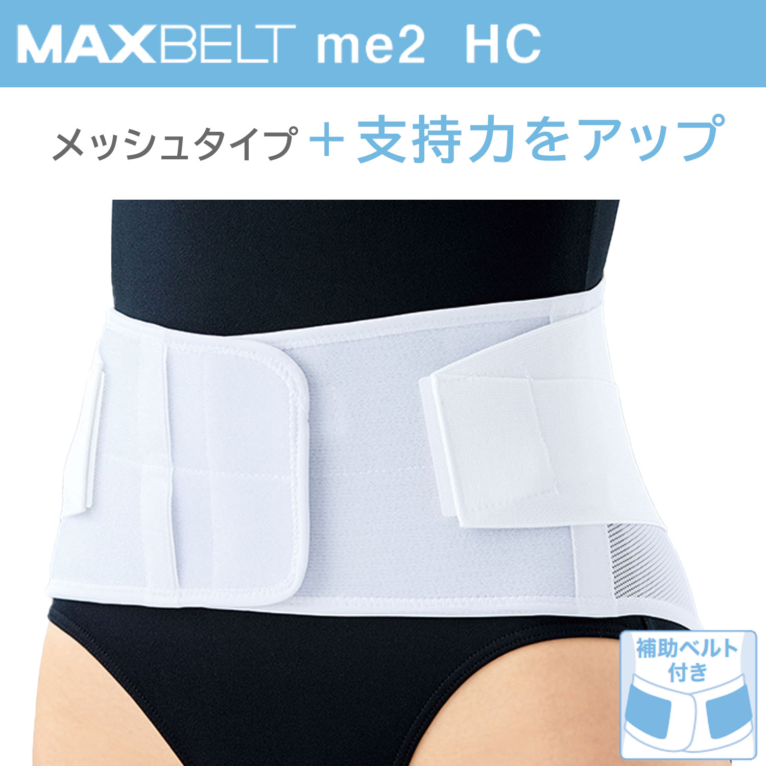 楽天市場】マックスベルト me1 322604 (LL) 1個 日本シグマックス 腰部