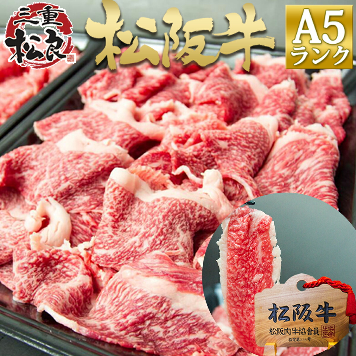 松阪牛 A5 黄金の 切り落とし 500g 送料無料 三重 松坂牛 肉 通販 訳あり すき焼き 和牛 牛肉 母の日 牛丼 しゃぶしゃぶ お弁当   高級