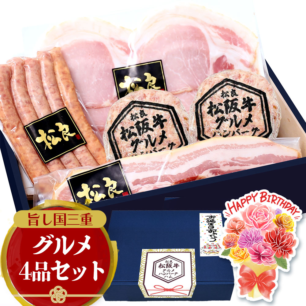 楽天市場】ハム ギフト 松阪牛 グルメ ハンバーグ ハム 詰め合わせ