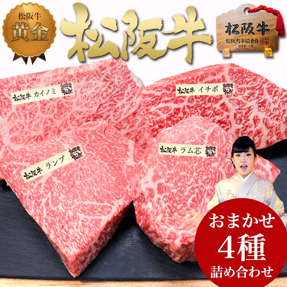 楽天市場】松阪牛 A5 ミスジ ステーキ 400g【送料無料】ステーキ肉 牛肉 黒毛和牛 松坂牛 誕生日 プレゼント お歳暮 ギフト 御歳暮 肉 和牛  お返し 敬老の日 プレゼント お取り寄せ グルメ 贈り物 松阪肉 高級 お中元 御中元 三筋 : 松阪牛 三重松良