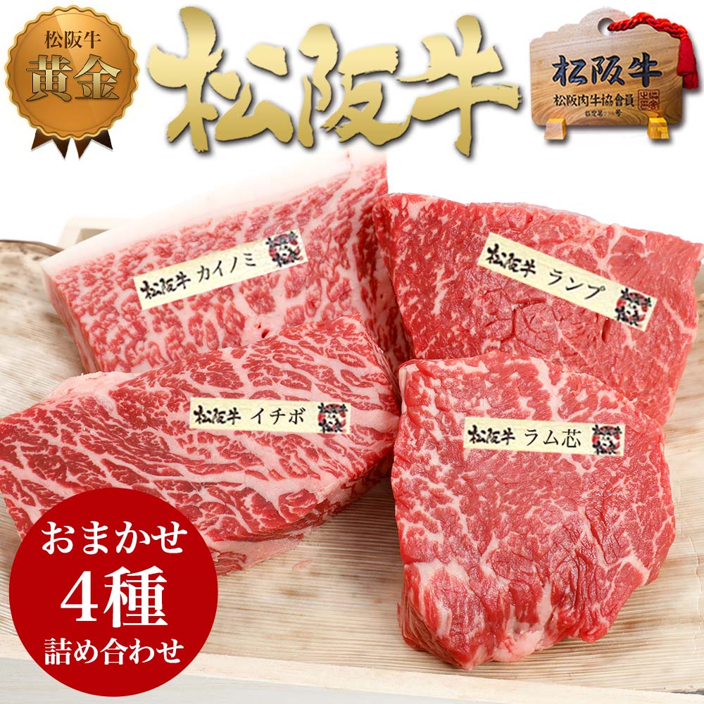 楽天市場】松阪牛 A5 ミスジ ステーキ 400g【送料無料】ステーキ肉 牛肉 黒毛和牛 松坂牛 誕生日 プレゼント お歳暮 ギフト 御歳暮 肉 和牛  お返し 敬老の日 プレゼント お取り寄せ グルメ 贈り物 松阪肉 高級 お中元 御中元 三筋 : 松阪牛 三重松良