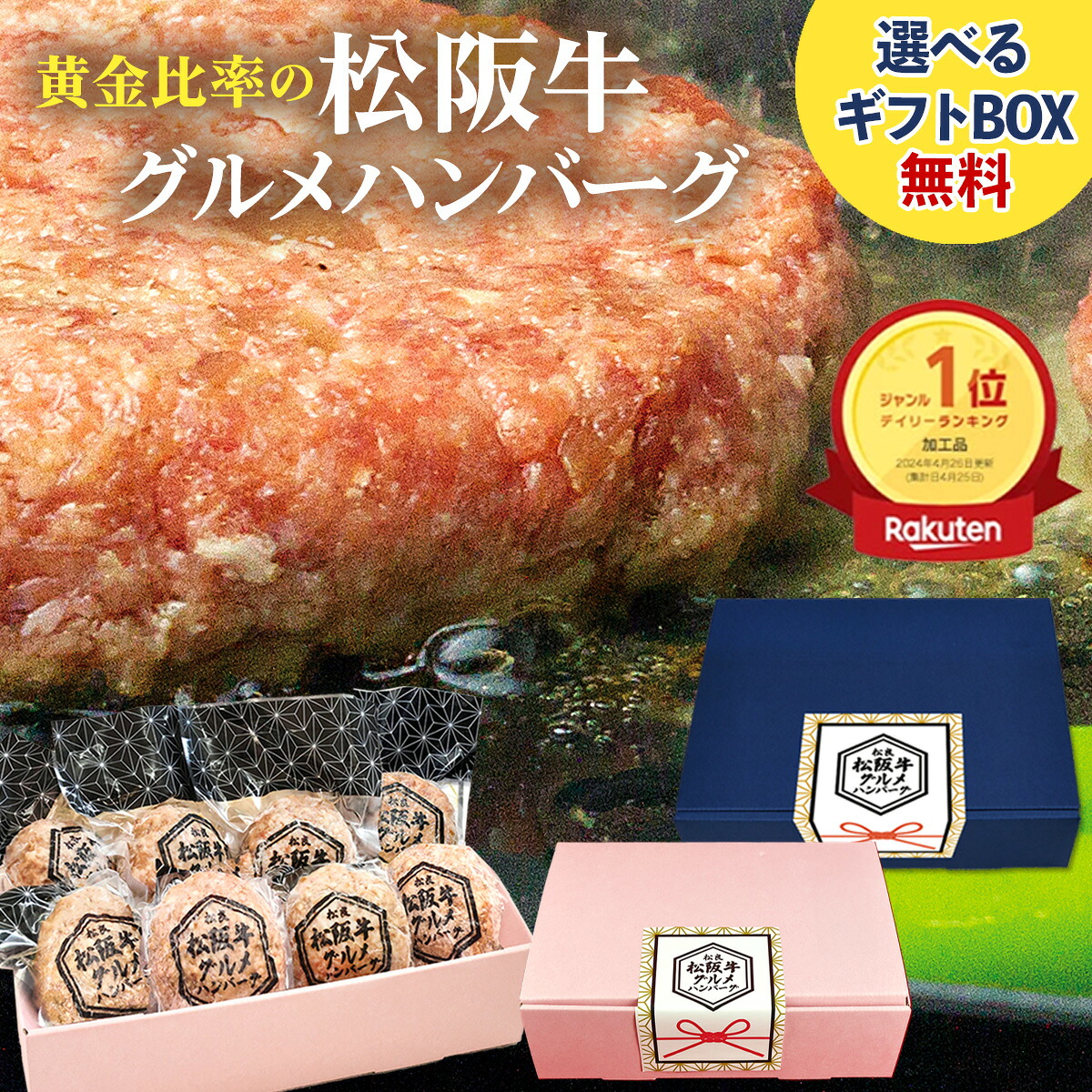 松阪牛グルメハンバーグセット6個入り＋2個プレゼント中【ギフトボックス入】詰め合わせ父の日お中元贈り物お惣菜惣菜ギフト御祝お取り寄せグルメお祝いプレゼント誕生日内祝内祝い牛肉肉