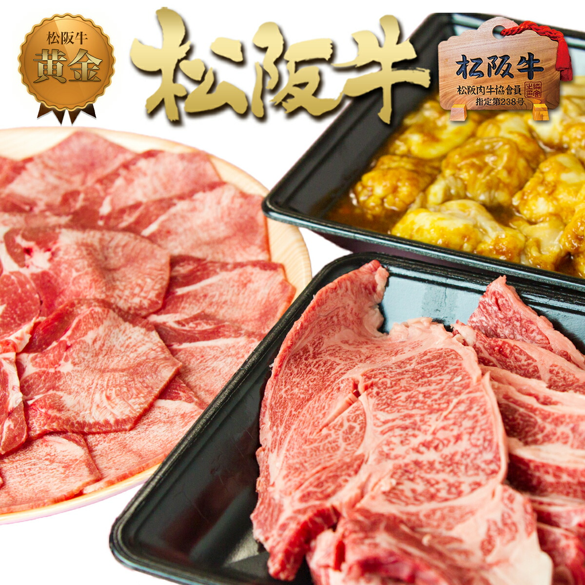 楽天市場】松阪牛 究極の バーベキュー 焼き肉 ◇２.６kg ◇ 焼肉 BBQに 焼肉セット 牛肉 焼肉用 ギフト 肉 お歳暮 御歳暮 2024 牛タン  ホルモン セットに！黒毛和牛 和牛 松坂牛 秋 冬 グルメ お取り寄せグルメ バーベキューセット 退職 キャンプ アウトドア : 松阪牛 ...