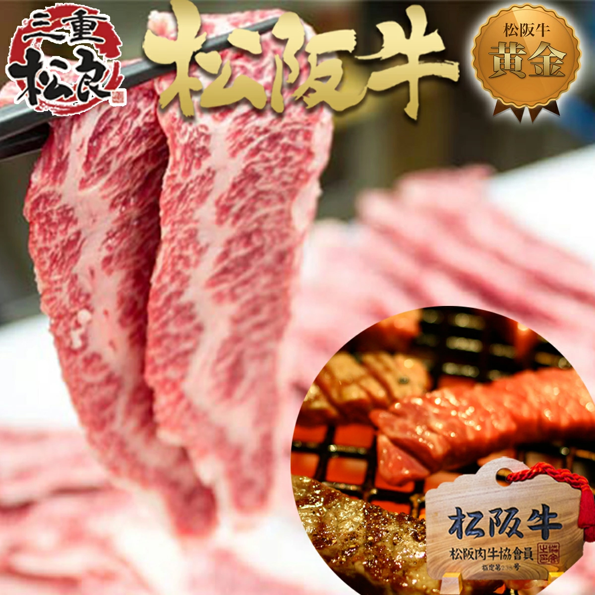 【楽天市場】焼肉 バーベキュー BBQ に 松阪牛 鉄板焼き 300g