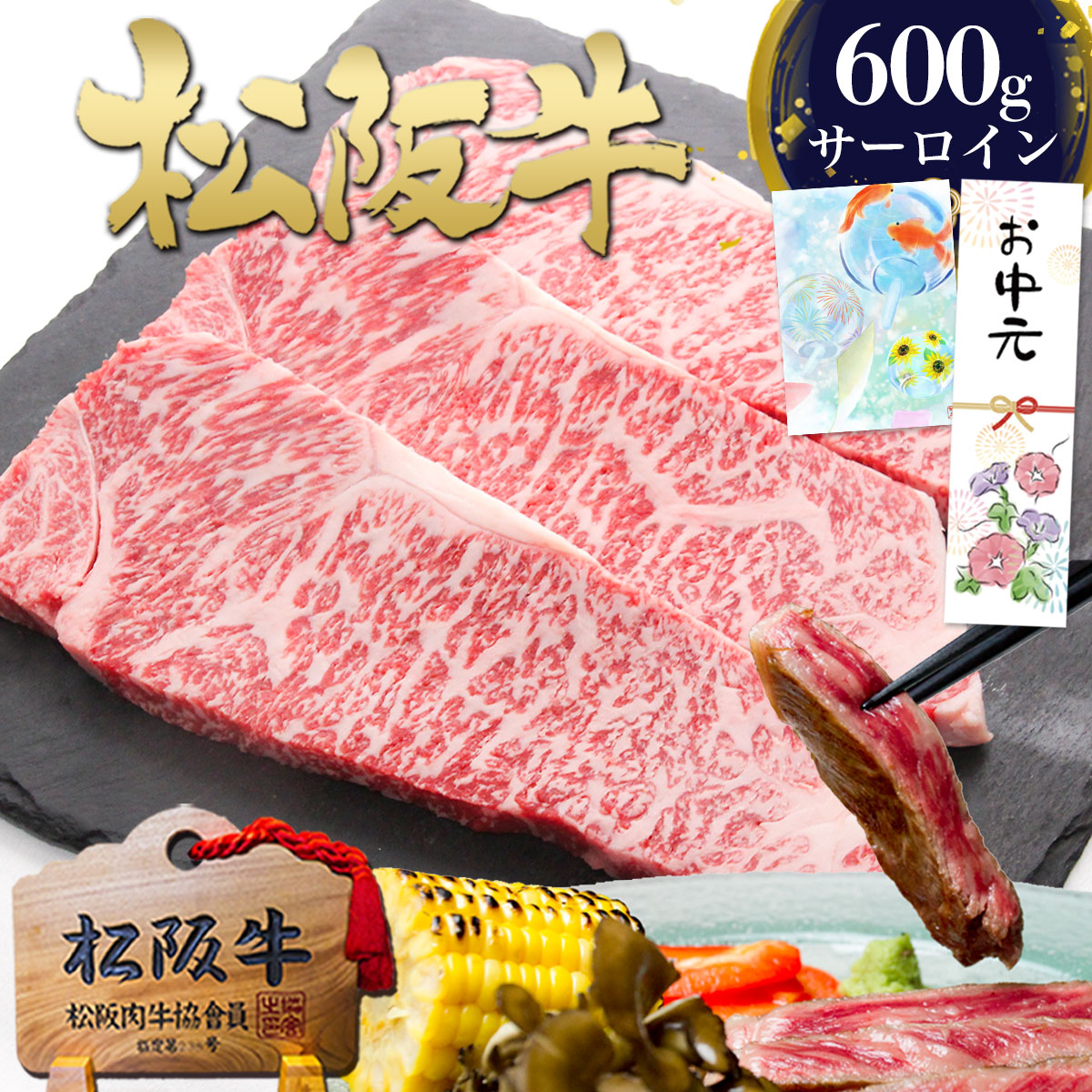 松阪牛 サーロイン ステーキ 200g&times;3枚 ステーキ肉 牛肉 肉 お中元 御中元 ギフト 2026 肉ギフト プレゼント 食べ物 食品 グルメ 母 松坂牛 送料無料 和牛 誕生日 高級 人気 ランキング 冷凍 内祝い 内祝 お取り寄せグルメ 黒毛和牛 高級グルメ 法人 セット お中元 御中元｜松阪牛　三重松良