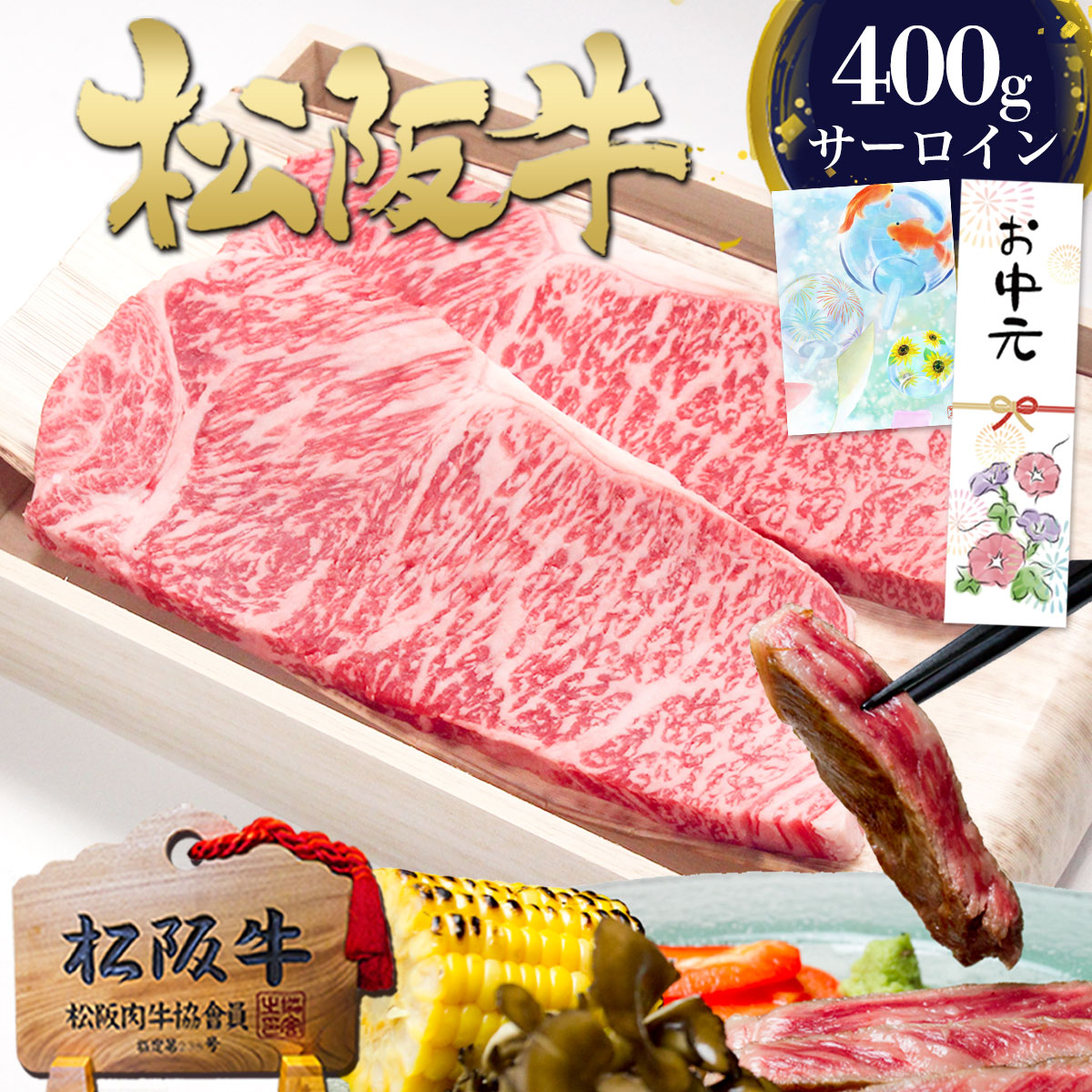 松阪牛 黄金 サーロインステーキ 200g×2枚【桐箱入り】 ステーキ肉 肉 牛肉 お中元 御中元 ギフト 2026 肉ギフト プレゼント 食べ物 食品 グルメ 父 ご馳走 高級 ステーキ 松良 サーロイン 松坂牛 お肉 高級 和牛 送料無料 誕生日 人気 お取り寄せ グルメ お中元 御中元|松阪牛 三重松良