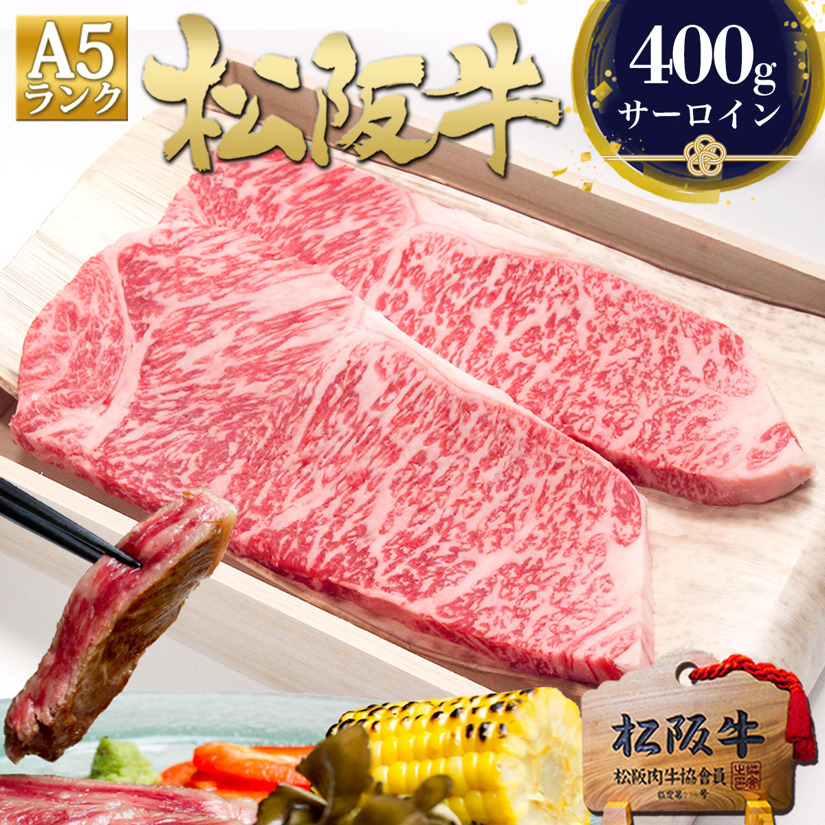 ステーキ肉 ギフト【桐箱入り】松阪牛 A5 サーロインステーキ 200g×2枚 ステーキ 牛肉 肉 母の日 ギフト 2026 肉ギフト プレゼント 食べ物 食品 グルメ 松坂牛 松良 送料無料 高級 誕生日 内祝い 通販 お返し 和牛 絶品 お取り寄せ 贈り物 国産 退職 高級 法人 サーロイン