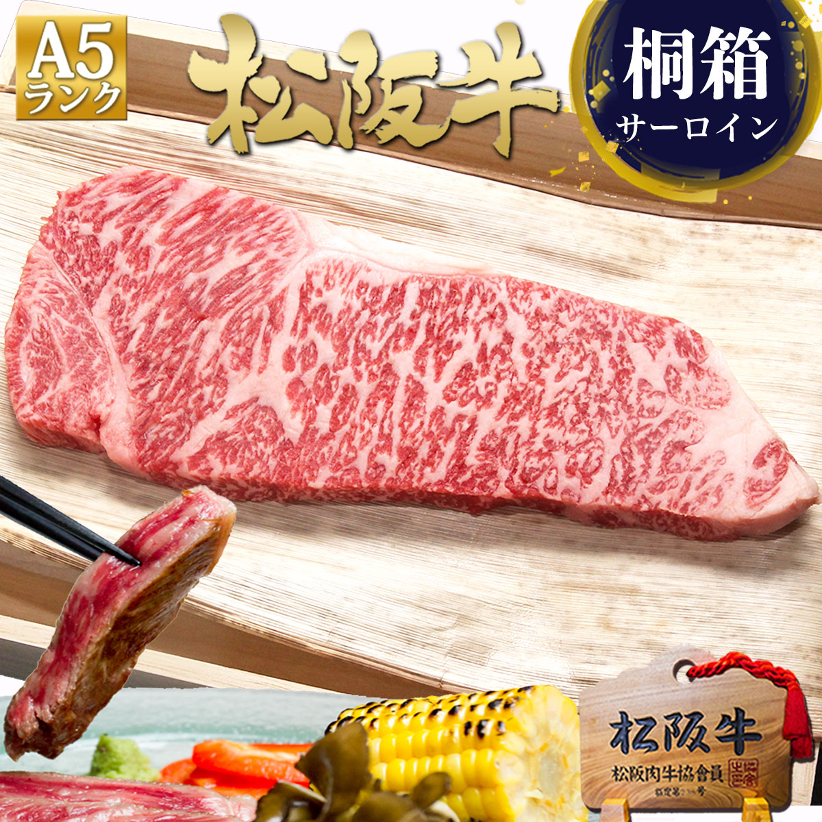 【桐箱入り】松阪牛 A5ランク サーロインステーキ 200g 母の日 ギフト 2026 肉ギフト プレゼント 食べ物 食品 グルメ 母 松良 誕生日 送料無料 祝い 人気 冷凍 お肉 松坂牛 肉 牛肉 ステーキ肉 和牛 和牛 内祝 お取り寄せ 内祝い 誕生日 松阪肉 高級 法人 父 父の日 ★