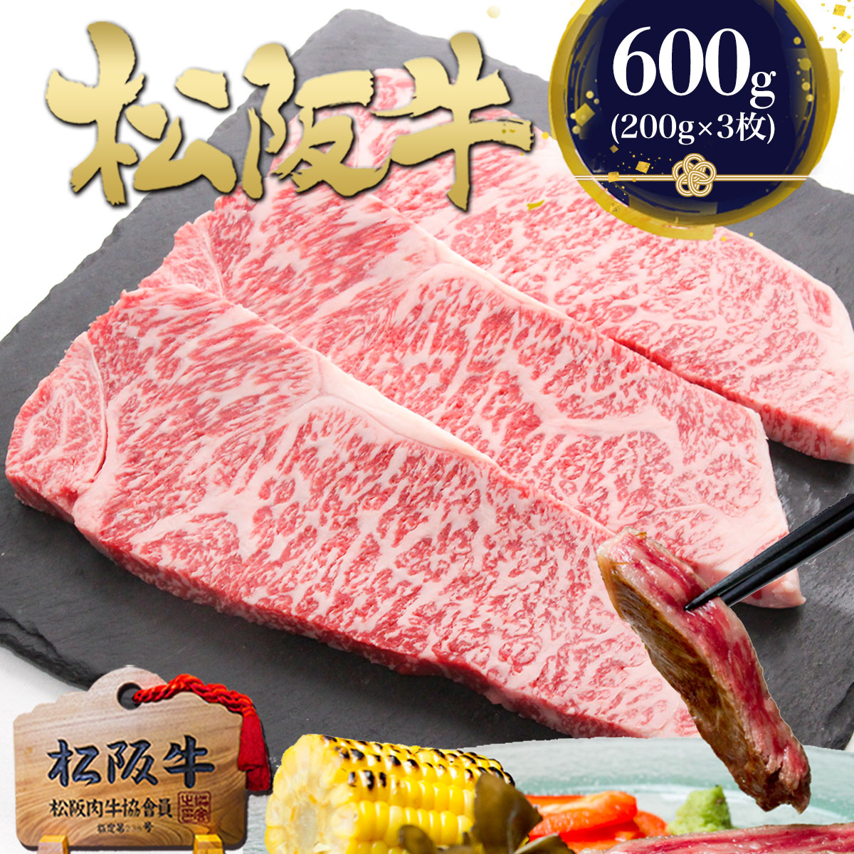松阪牛 サーロイン ステーキ 200g×3枚 ステーキ肉 牛肉 2025 年 松坂牛 父 松阪【送料無料】和牛 食べ物 内祝い お祝い 返し 三重 内祝 お取り寄せグルメ 贈り物 プレゼント 高級グルメ 法人 黒毛和牛 高級 ギフト プレゼント誕生日 母 母の日 父の日