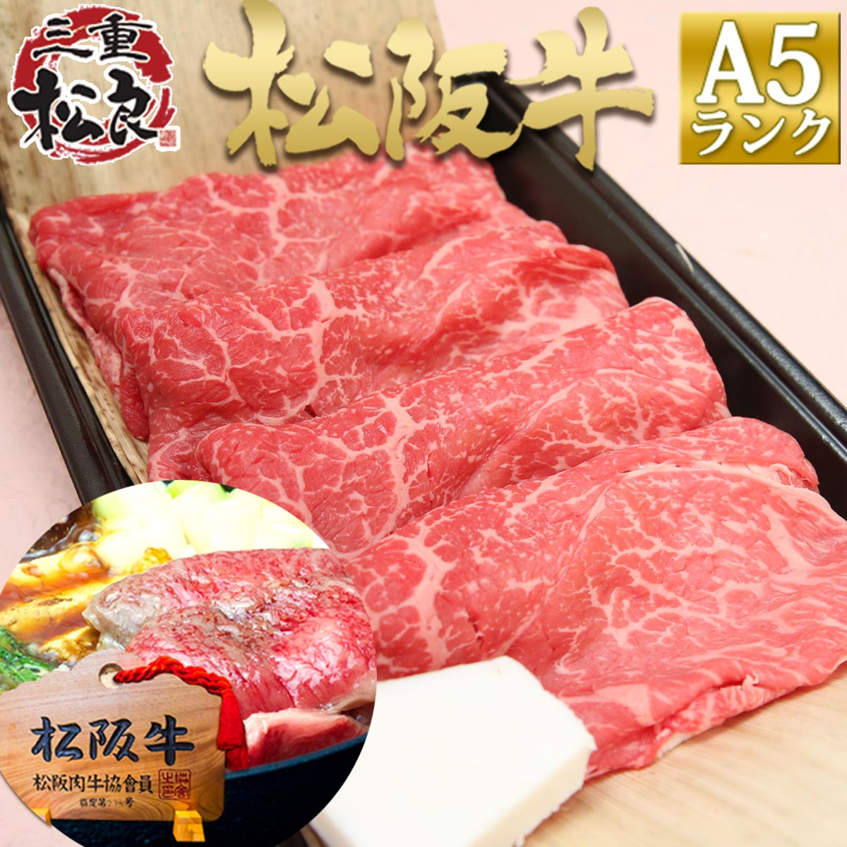 松阪牛 A5 特選 敬老の日 すき焼き肉 グルメ 赤身 通販 すき焼き お取り寄せ 400g 和牛 お中元 父の日 牛肉 退職 三重 内祝い 松坂牛  ギフト 肉 プレゼント お歳暮 すきやき 高級 お返し 食べ物 御中元