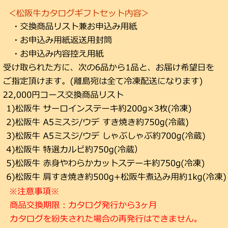 全商品オープニング価格特別価格 松阪牛 カタログギフト 税込み 22 000円コース 松坂牛 目録 内祝い お祝い 出産内祝い 結婚内祝い グルメ カタログ 二次会 賞品 景品 誕生日プレゼント お返し お礼 コンペ賞品 イベント ご祝儀 食品 お肉 当日出荷 指定日配達