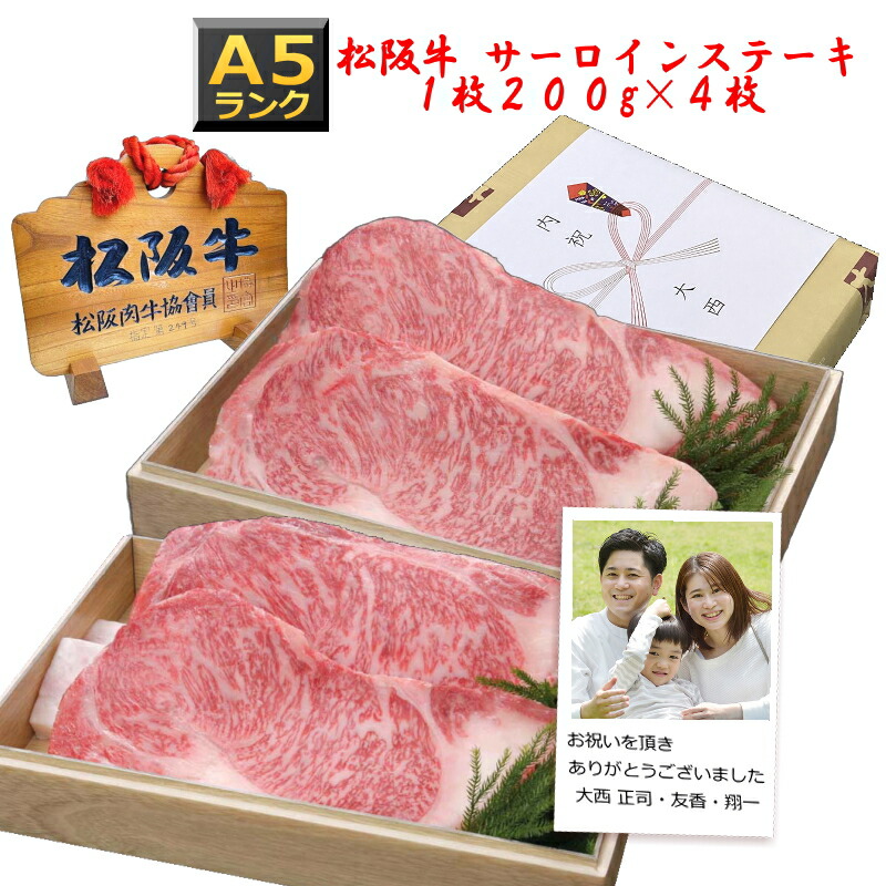 【Ａ５限定】松阪牛 サーロイン ステーキ【約200g × 4枚 / 化粧箱入】送料無料 冷凍配送【松坂牛】ギフト 誕生日プレゼント お中元 内祝い お祝い お返し 父の日 還暦祝い 退職祝い 賞品 牛肉 和牛 お取り寄せ グルメ 21,900円