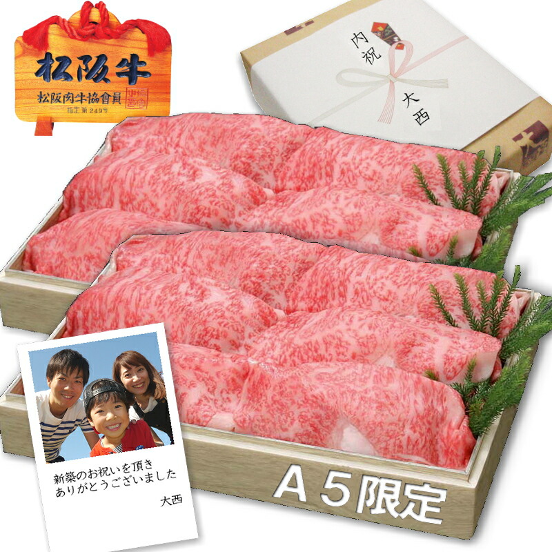 A5ランク 特選 松阪牛 すき焼き / しゃぶしゃぶ 選べるセット 約1kg 化粧箱入 送料無料<br>松坂牛 ギフト お祝い 内祝い お返し 出産内祝い 結婚内祝い 誕生日 プレゼント 母の日 遅れてごめんね 父の日 まだ間に合う 敬老の日 還暦祝い お中元 御礼 記念日 和牛