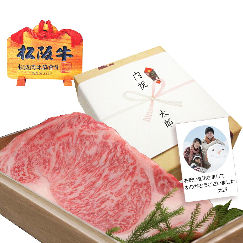 【Ａ５等級】松阪牛 サーロイン ステーキ 【約250g&times;1枚/化粧箱入】 送料無料 松坂牛 ギフト 記念日 誕生日プレゼント お祝い お返し 初節句 内祝い お中元 お歳暮 父の日 母の日 食品 牛肉 和牛 銘柄牛 グルメ 一人用｜松阪牛大西
