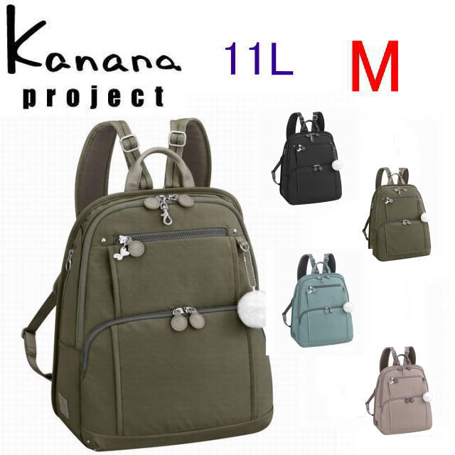 カナナプロジェクト リュック Kanana　Projec レディースバッグ フリーウェイ（M) 11L (送料無料) 母の日 ギフト プレゼント62102