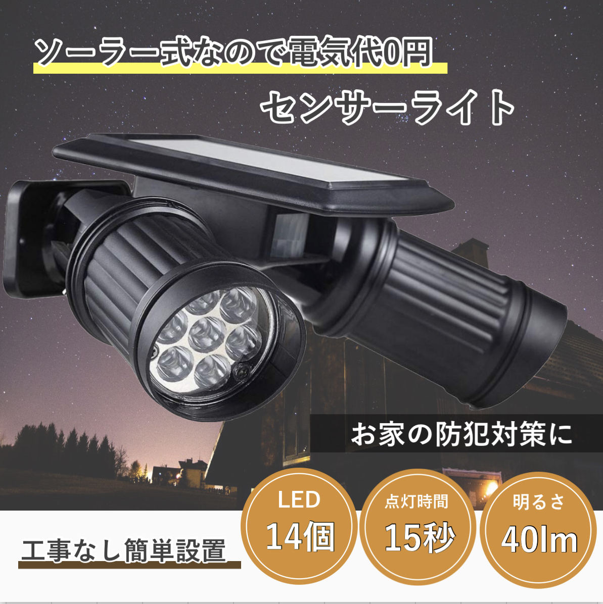 楽天市場 送料無料 センサーライト ソーラーライト 屋外 Led 人感センサーライト 2灯式 防犯対策 防水 自動点灯 電池不要 配線不要 簡単設置 マシューアルケー 楽天市場店