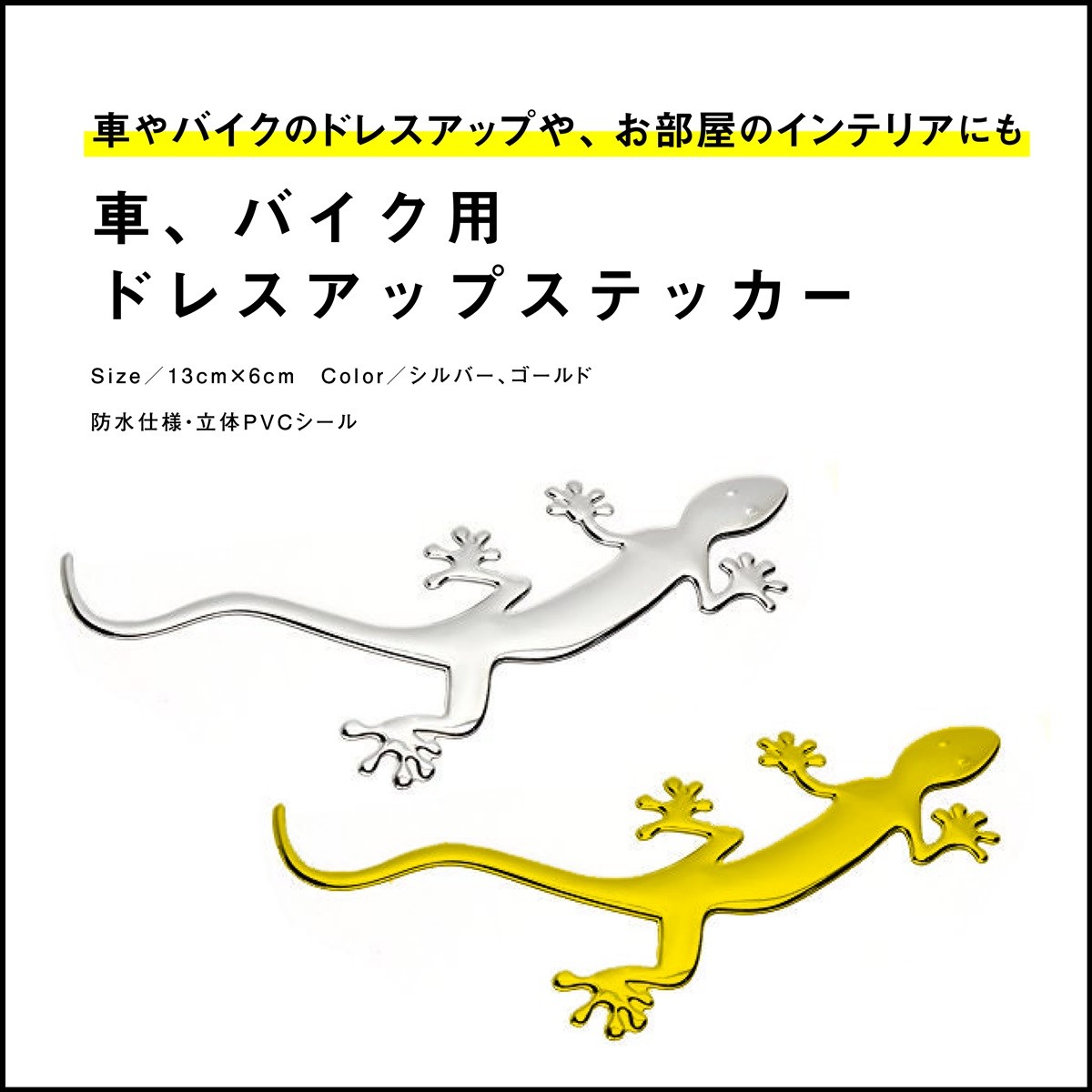 楽天市場 全品p5倍 お得なクーポン発行中 バイク バイク用品 ステッカー トカゲ ヤモリ エンブレム 車 カー用品 カスタム パーツ 便利グッズ ポイント消化 マシューアルケー 楽天市場店