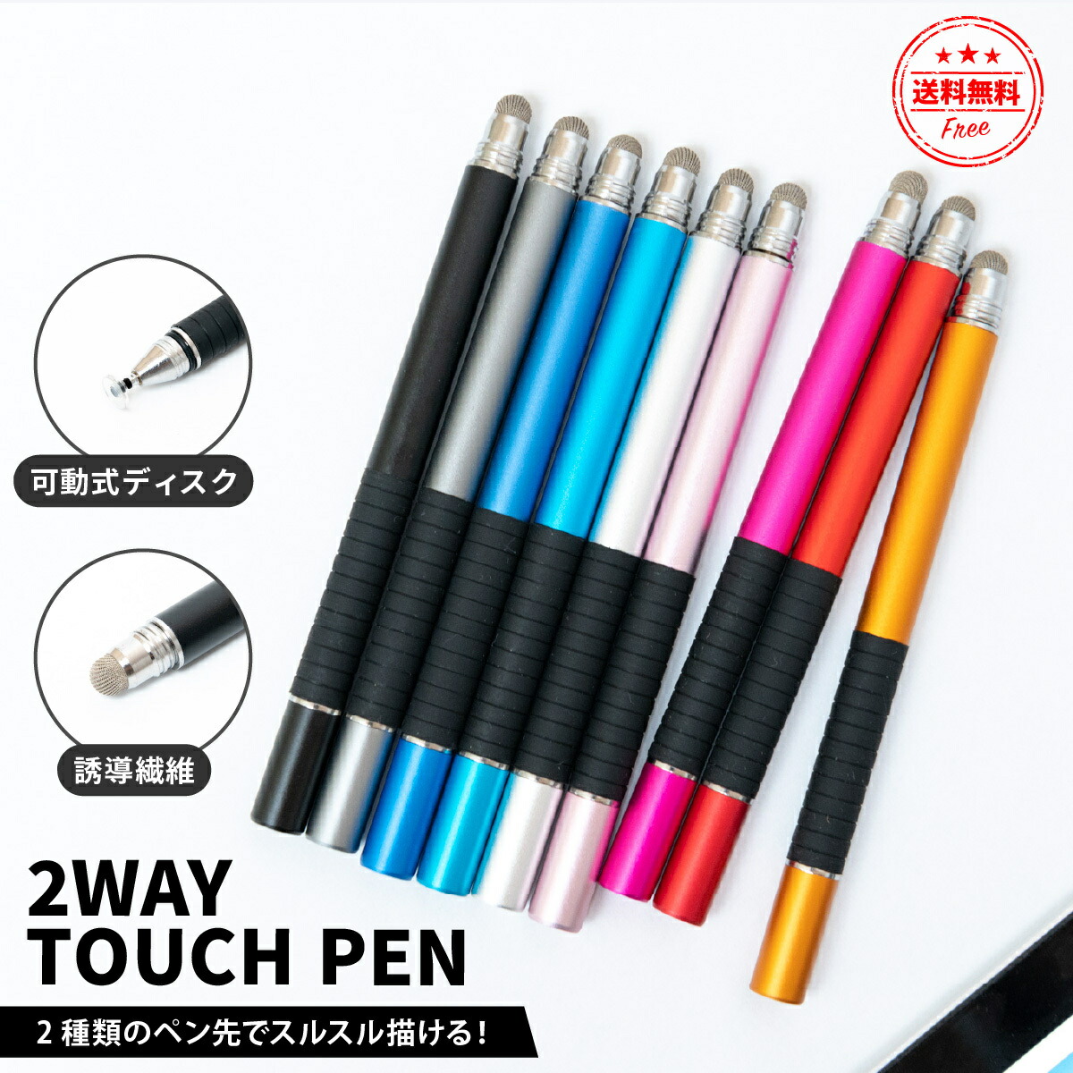 送料無料 タッチペン タブレット Ipad スマホ Iphone Android ペンシル スマートフォン 極細 キャップ付き お絵かき イラスト ゲーム 2way 導電繊維ペン ディスクペン おしゃれ アルミ合金