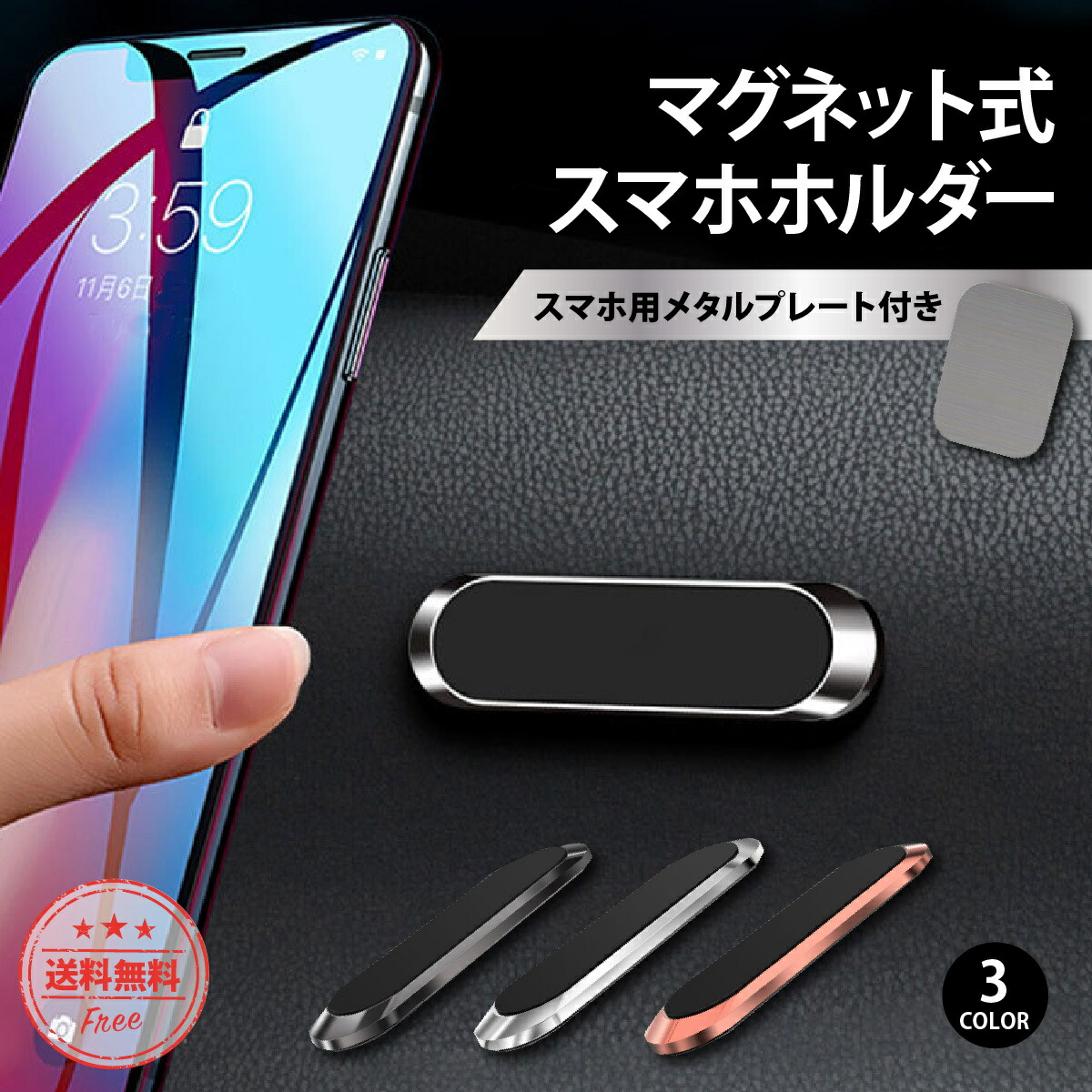 スマホホルダー 車 マグネット 車載ホルダー 後部座席 スマホスタンド Iphone 車用 マグネット式 500円ポッキリ スマートフォンホルダー 車載用 携帯スタンド Android Iphone13 強力 スマホ エアコン 全機種対応 日本初の