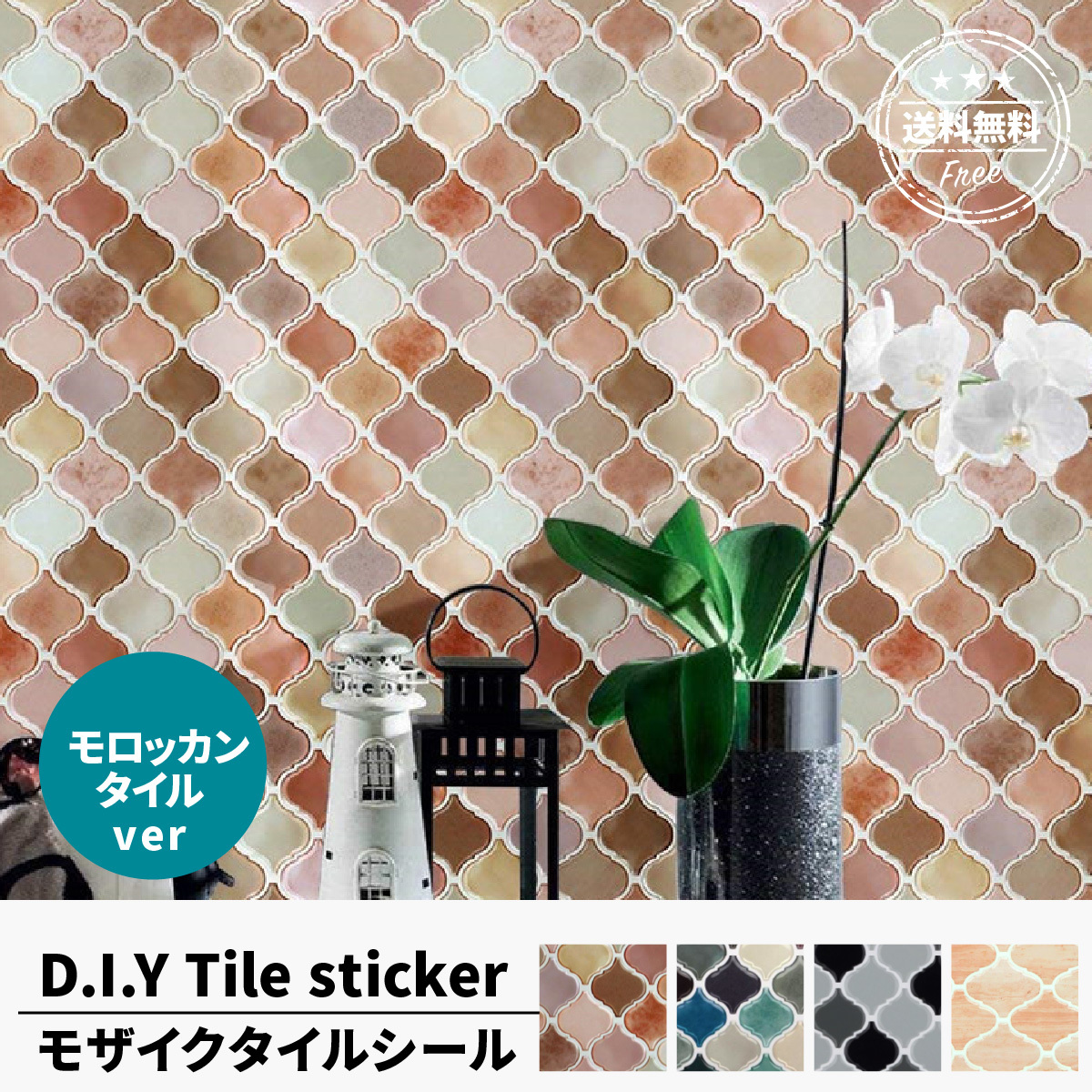 楽天市場 送料無料 タイルシール はがせる 水回り キッチン モザイクタイルシール モロッカン 浴室 防水 おしゃれ かわいい 耐熱 タイル シール 北欧 Diy モザイクタイル モロッコ ギフト 暮らしの雑貨ストア マシュー
