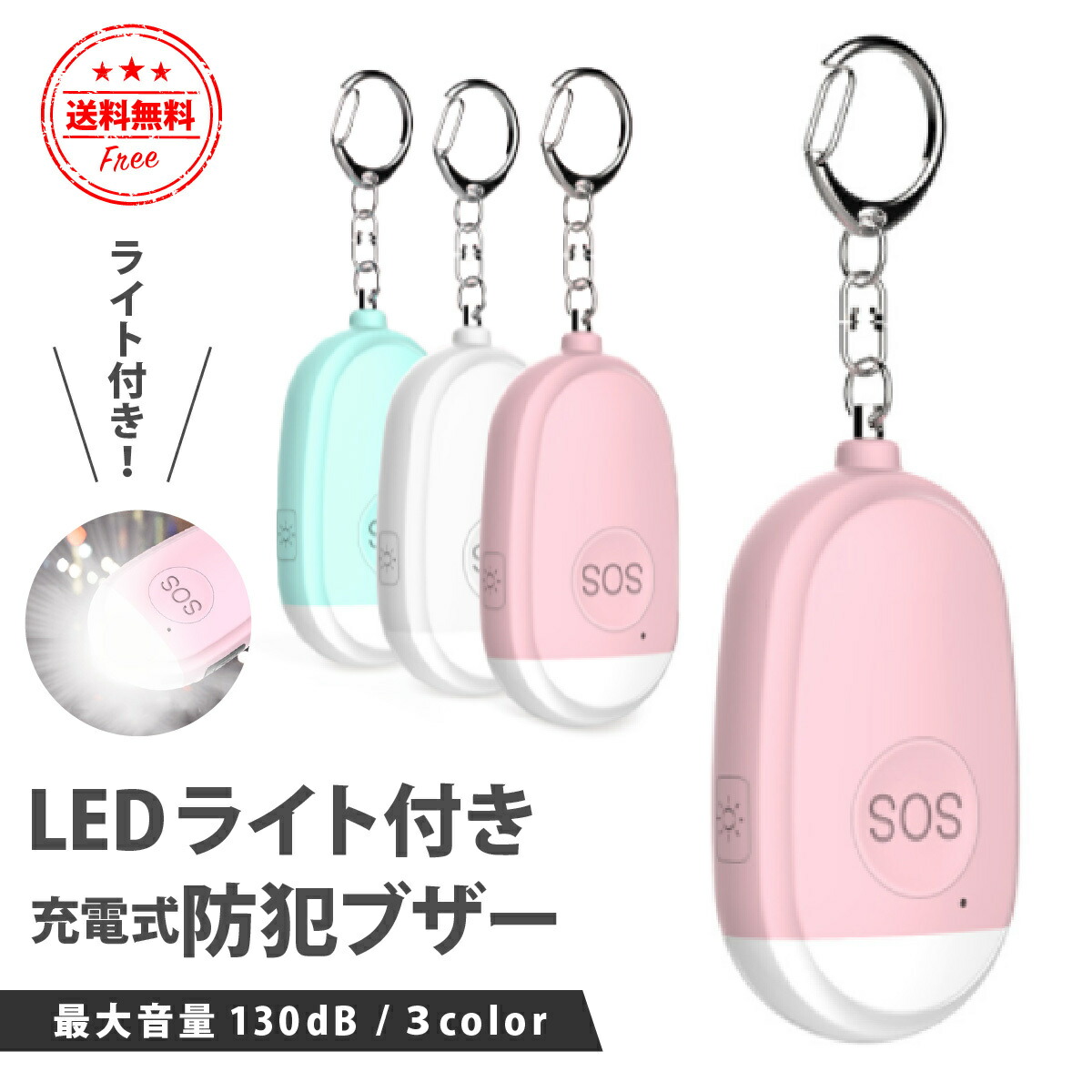 送料無料 防犯ベル 防犯警報 ランドセル かわいい 御姉さん 坊っちゃん Ip44レインコート 小学生 大き音の大きさ Led照明 搭載祭祀 赤裸裸 入館 入滅パーク Hotjobsafrica Org