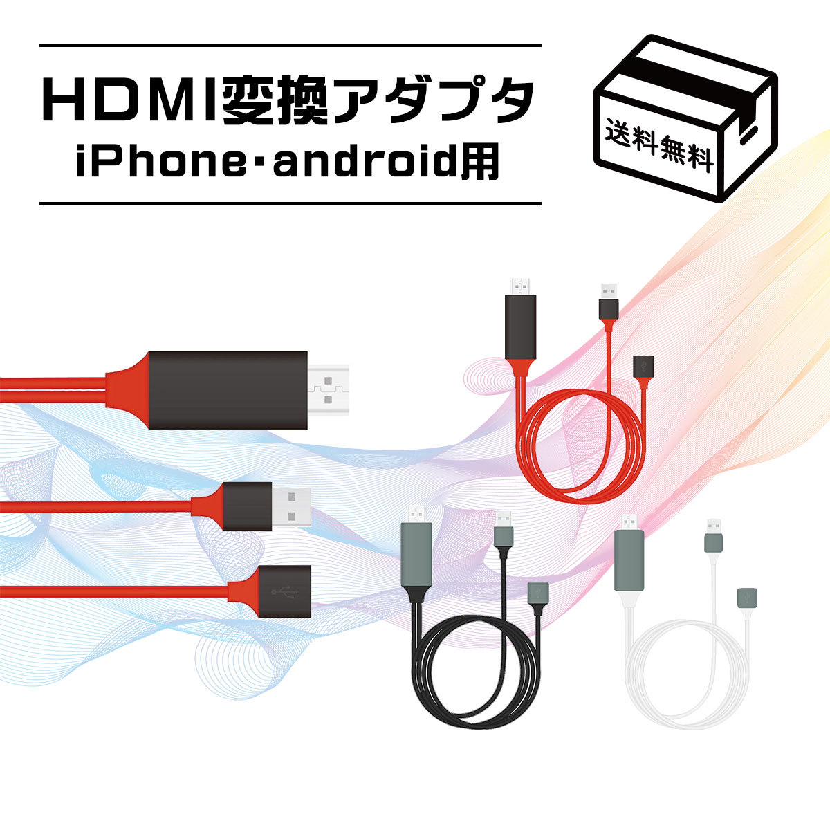 楽天市場 送料無料 Iphone Hdmi変換ケーブル Android アンドロイド テレビ アイフォン Usb 接続ケーブル Lightning Hdmi Type C 高解像度 Ipad Pc パソコン 対応 ライトニングケーブル スマホ ゲーム Tv 在宅 テレワーク Hdmiケーブル モニター 暮らしの雑貨ストア