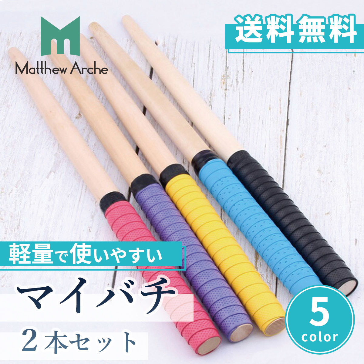 楽天市場】太鼓の達人 マイバチ 35cm 2本セット 朴の木 ロール