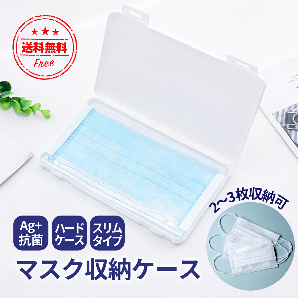 楽天市場 店内全品p10倍 お得なクーポン有り マスクケース 箱型 おしゃれ ボックス マスク 携帯用 箱 抗菌 紙 持ち運び 携帯用マスクケース 無地 収納ケース マスクポーチ かわいい ギフト 暮らしの雑貨ストア マシュー