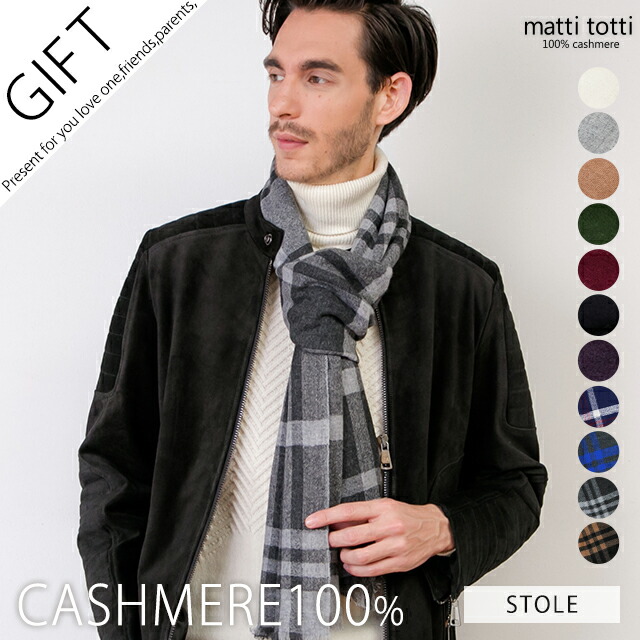 カシミヤ 贈り物 100 カシミヤ ストール ストール プレゼント ギフトボックス無料 カシミア メンズ 大判 薄手 大判ストール カシミヤ ブランド ブランド ギフト 男 バレンタインデー ストール 結婚式 カシミア ストール 性 贈り物 V0024a セール最安価格