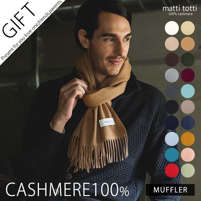 カシミヤ 100 マフラー ギフトボックス無料 バレンタインデー カシミア100 マフラー A0025aバッグ 小物 ブランド雑貨 無地 単色 メンズマフラー ストール メンズ 大判 ギフト カシミアマフラー プレゼント カシミヤマフラー 男 性 厚手 A0025a バレンタインデー 贈り物