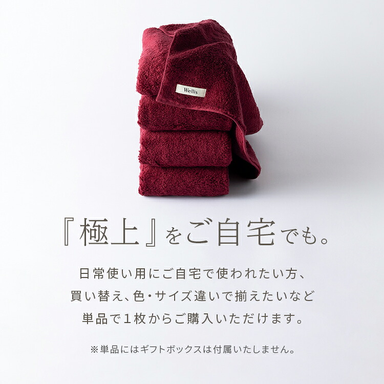 Wellis Sustainable cotton Face towel フェイスタオル 泉州タオル ギフト