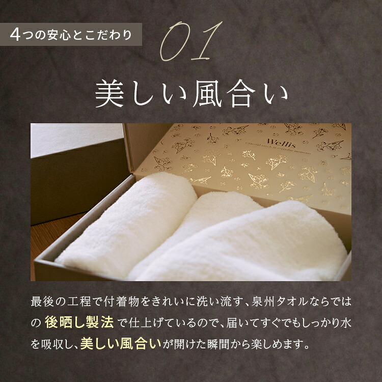 Wellis Sustainable cotton Face towel フェイスタオル 泉州タオル ギフト