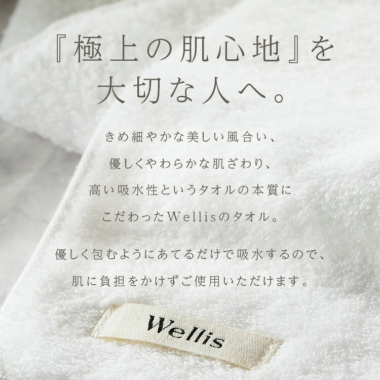 Wellis Sustainable cotton Face towel フェイスタオル 泉州タオル ギフト