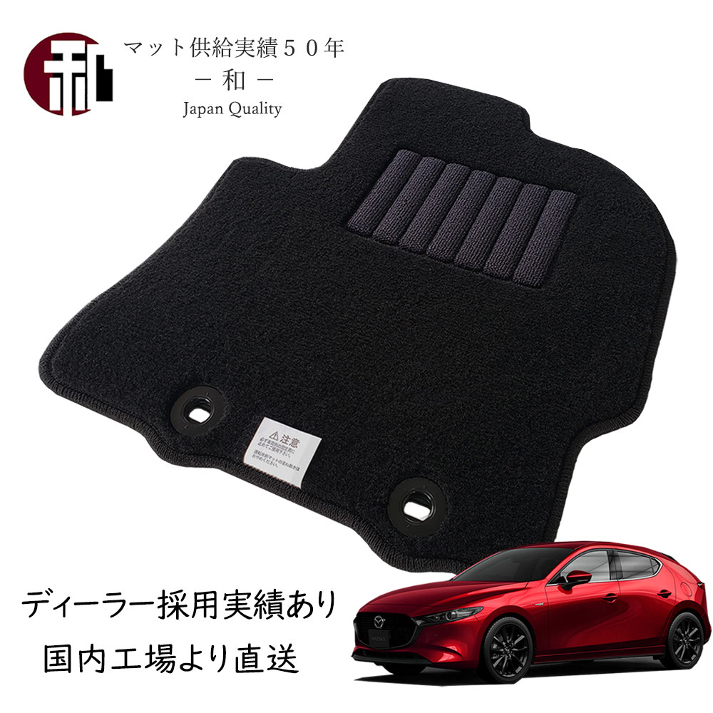マツダ3 BP系 フロアマット MAZDA3 カーマット 2WD 4WD セダン ファストバック 対応 フロアマット一式 日本製 マット ブラック 令和1年5月以降車に適合