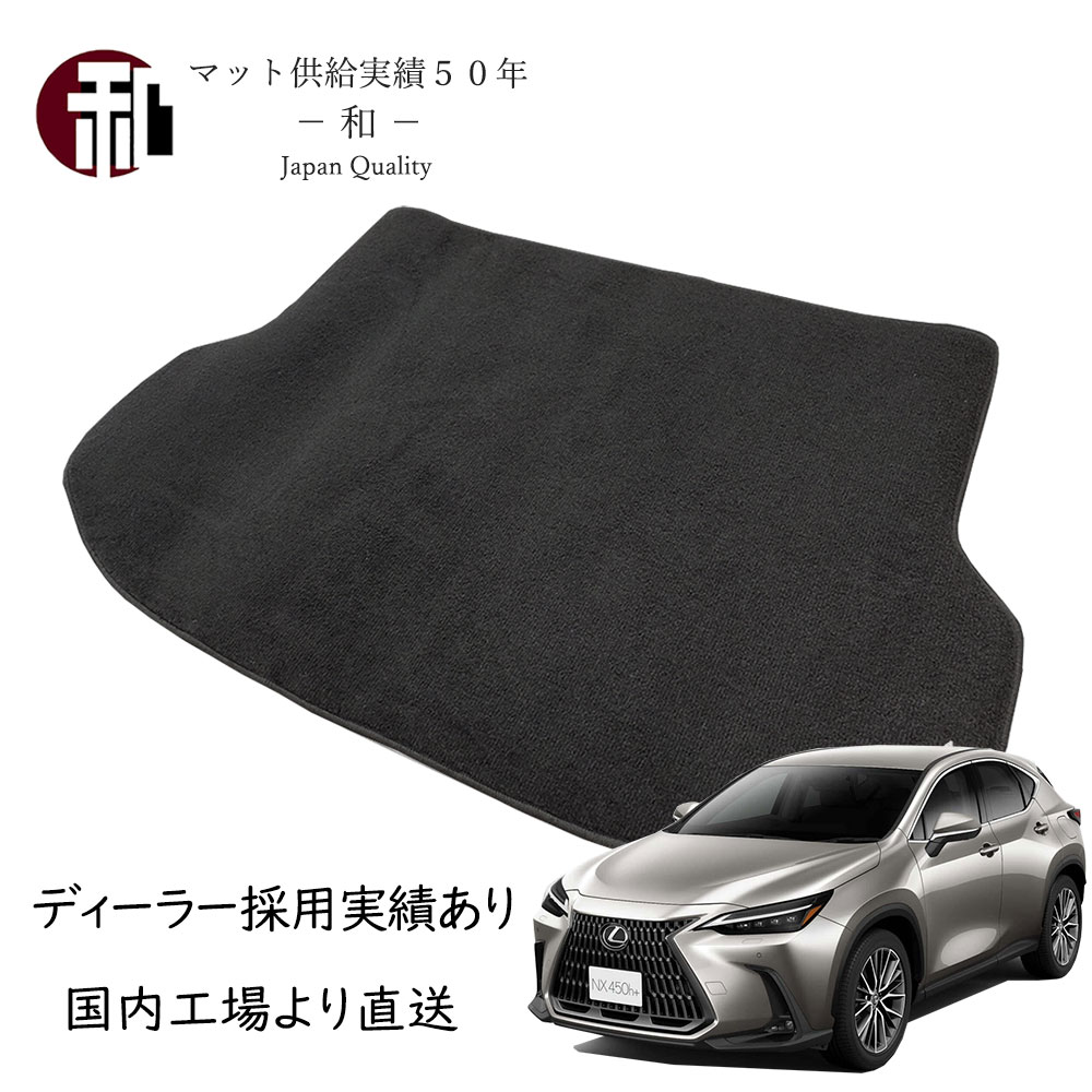 楽天市場】レクサス NX 新型 20系 フチ高 ラゲッジ ラバー ゴム
