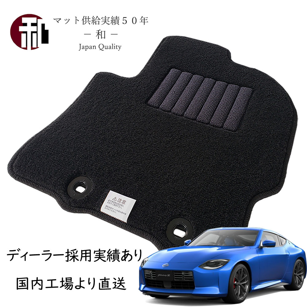 楽天市場】日産 フェアレディZ フチ高 ラバーマット フェアレディZ