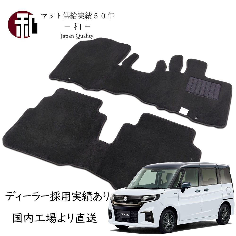 ソリオ フロアマット ソリオバンディット フロアマット solio カーマット スタンダードカーペットマット 日本製マット ブラック MA27S MA37S MA26S MA36S MA46S MA47S MAD7S に対応 (平成27年9月以降車に適合)