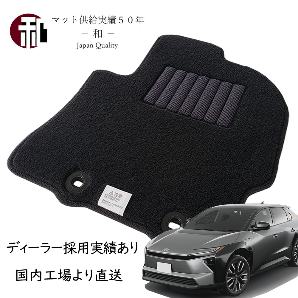 bZ4X フロアマット XEAM11 XEAM15 bZ4X ツーリング XEAM12 XEAM17 カーマット トヨタ bz4x カーマット 日本製マット ブラック 令和7年(2025年)10月以降車に適合