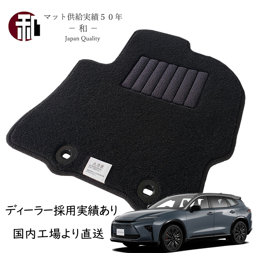 楽天市場】新型 クラウンエステート 上級グレードフロアマット トヨタ