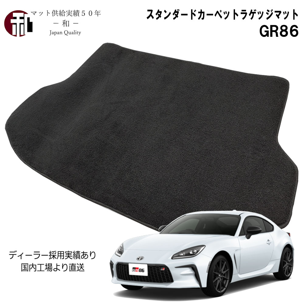 86 GR86 (ハチロク) ZN8 フロアマット 高級 厚み15mm 純正仕様