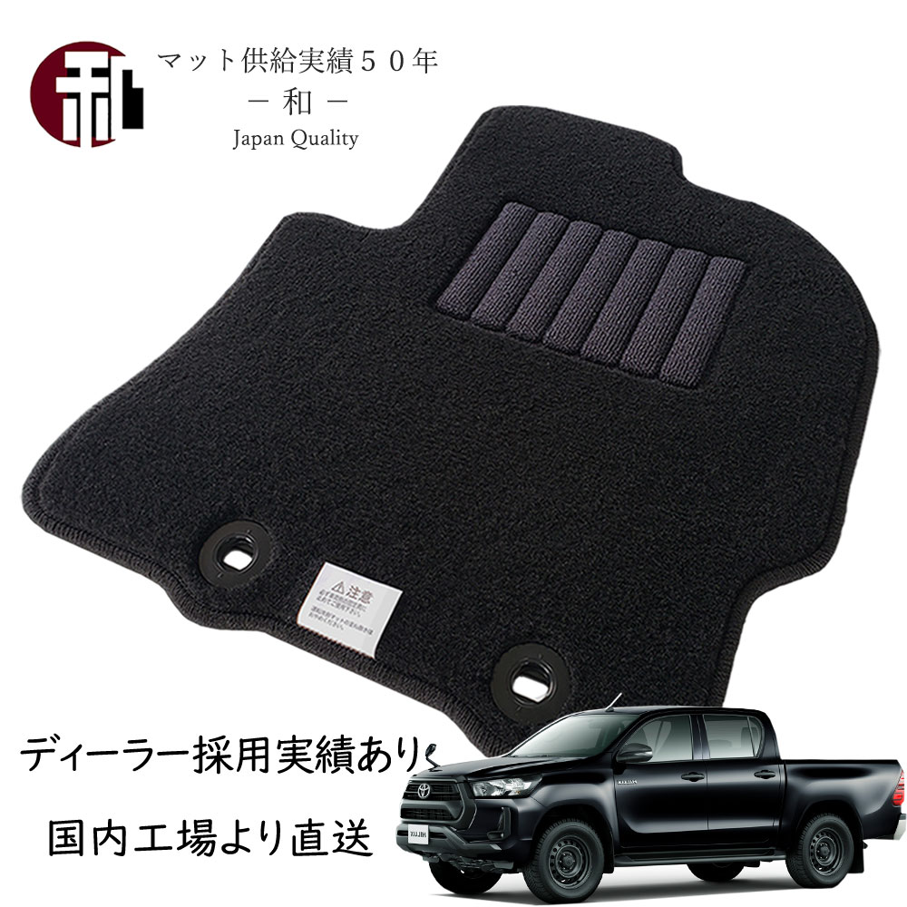 ハイラックス GUN125 フロアマット カーマット スタンダードグレード カーペットマット TOYOTA HILUX 日本製マット ブラック 平成29年9月以降車に適合